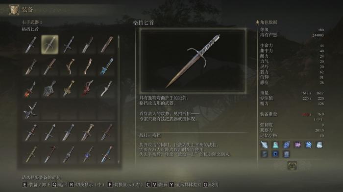 艾尔登法环普通武器推荐什么好3