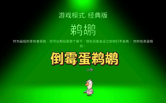 鹅鸭杀鹈鹕报什么身份好1