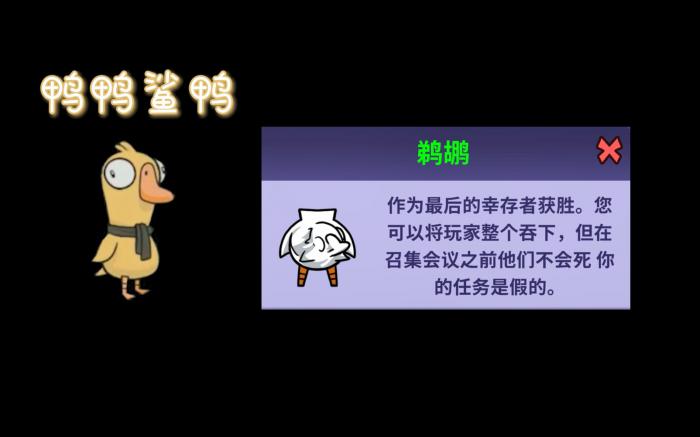 鹅鸭杀鹈鹕报什么身份好2