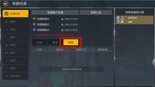 第二银河怎么给军团捐献2