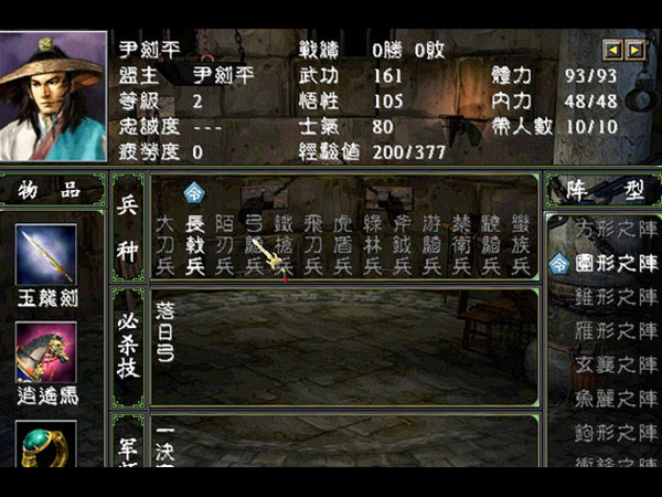 三国群英传2兵种组合攻略1