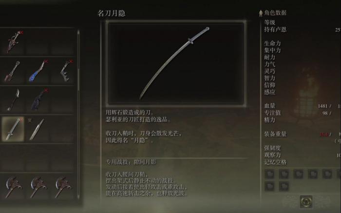 艾尔登法环名刀月隐配什么战灰_艾尔登法环名刀月隐的要求