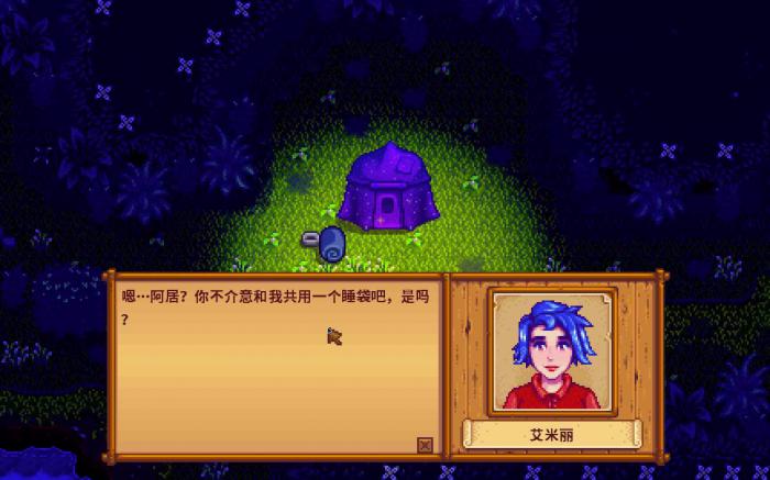 星露谷物语艾米丽事件怎么做3