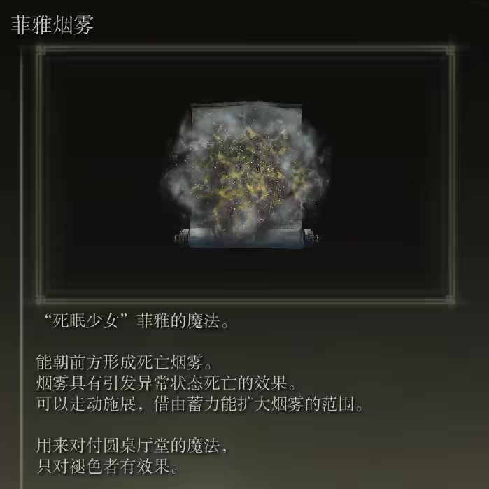 艾尔登法环怎么用火焰魔法2