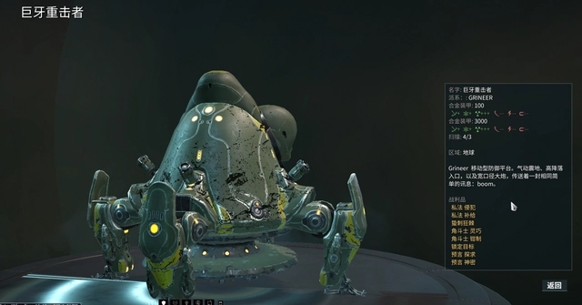 星际战甲怎么找巨牙重击者2