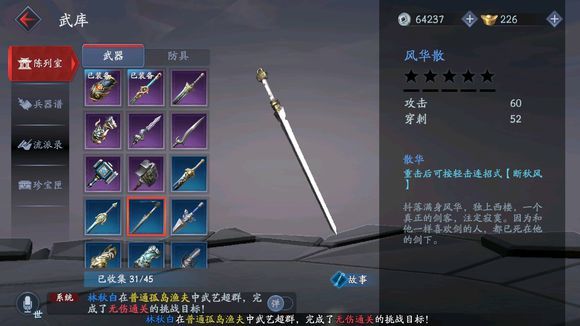 流星蝴蝶剑武器选择什么好_流星蝴蝶剑武器大招合集