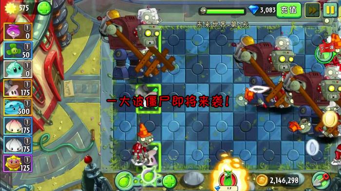 植物大战僵尸2第3关怎么过3