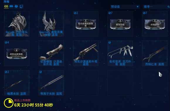 星际战甲音调怎么收集2