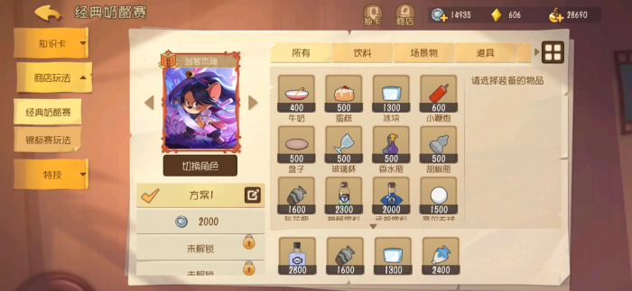 猫和老鼠手游特技怎么用_猫和老鼠手游攻略网