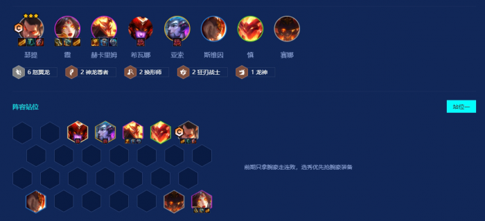 金铲铲之战瑟提阵容怎么组建2