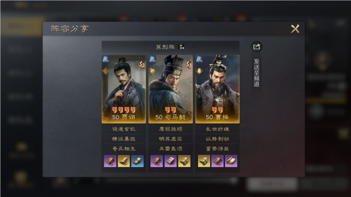 三国谋定天下司马懿怎么配队1