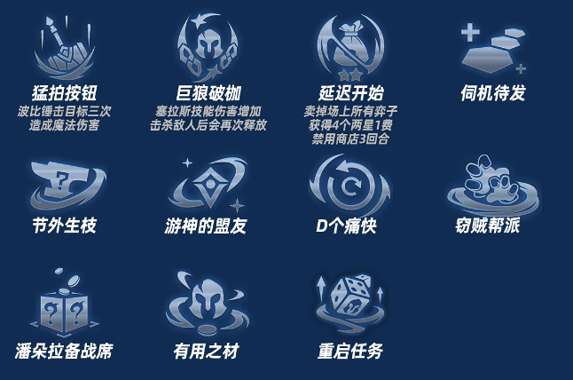 金铲铲之战s14银色强化符文怎么选2