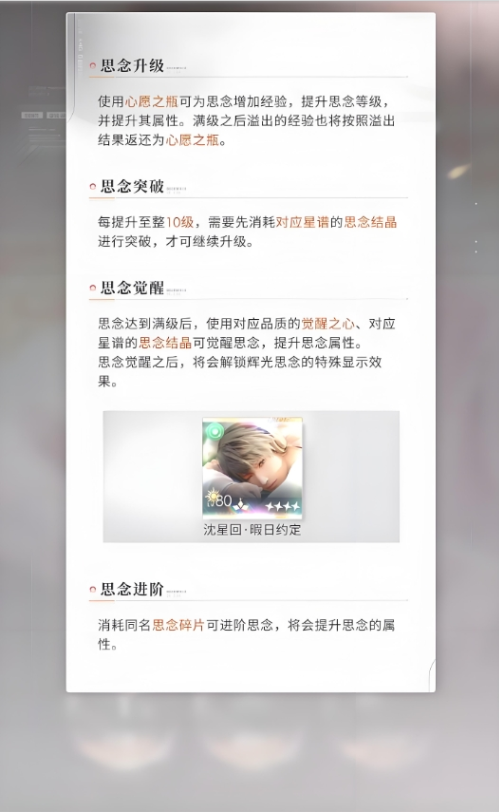 恋与深空怎么提升牵绊度1