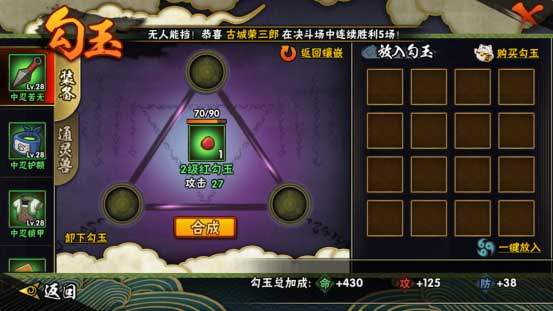 火影忍者手游装备怎么培养2