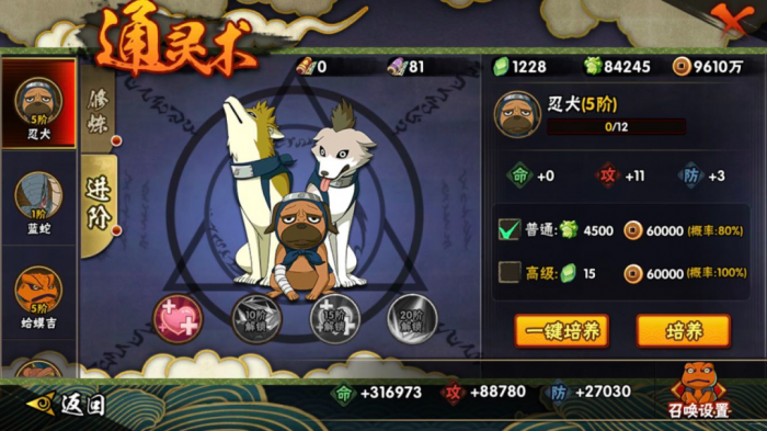 火影忍者手游通灵怎么培养2