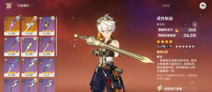 原神班尼特武器怎么选择_原神班尼特武器圣遗物搭配