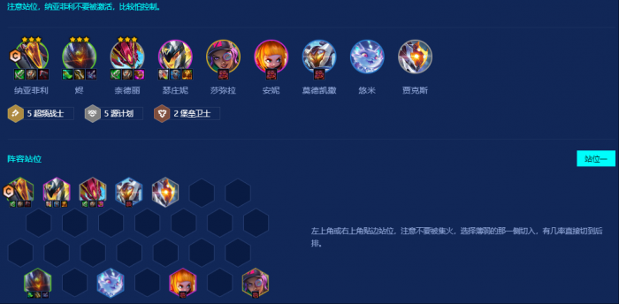 金铲铲之战超频源计划纳亚菲利怎么玩1