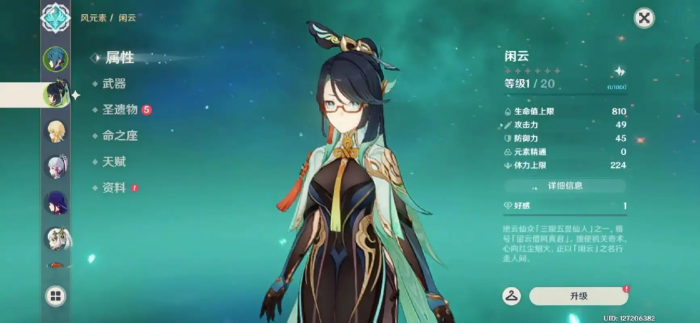 原神闲云怎么培养3