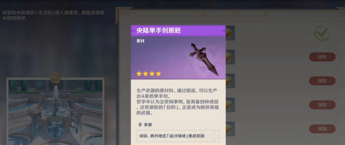 原神稻妻怎么获得原胚1