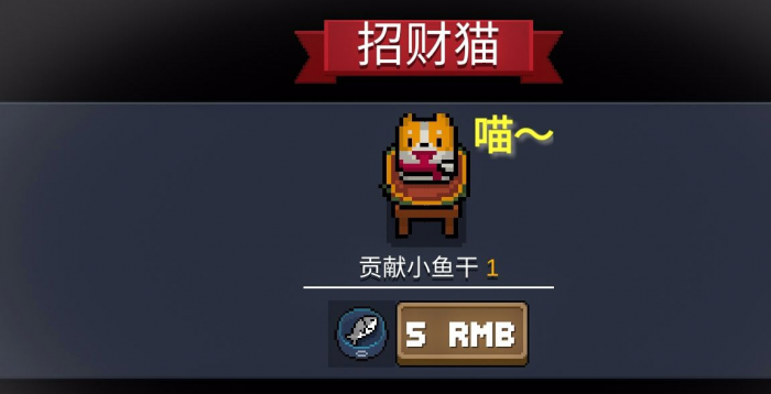 元气骑士怎么获得小鱼干_元气骑士获得小鱼干的方法