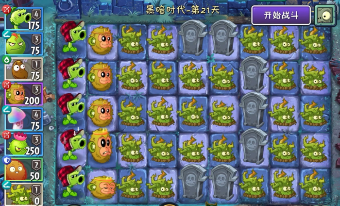 植物大战僵尸2黑暗时代20天困难怎么过1