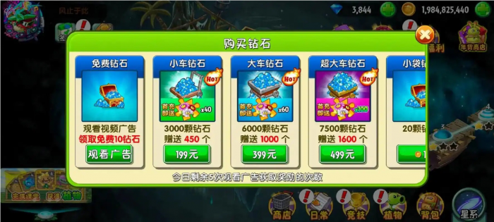 植物大战僵尸2前期钻石怎么用最划算2