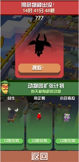 疯狂动物园怎么捕捉稀有动物1