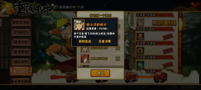 火影忍者手游怎么补老忍者性价比最高1