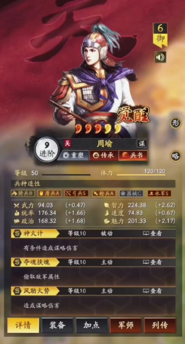 三国志战略版抚辑军民该怎么用2