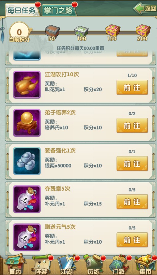 大掌门2怎么培养弟子1