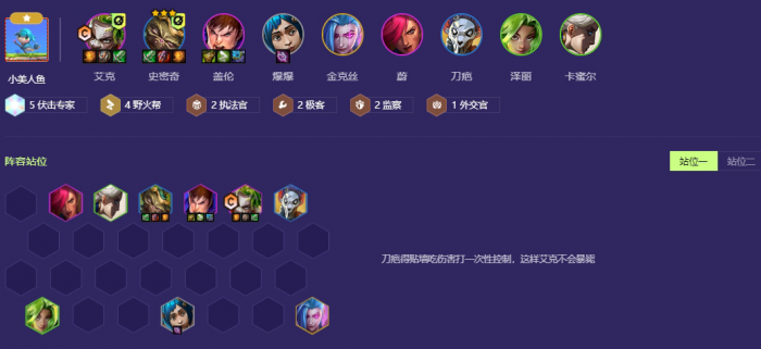 金铲铲之战伏击野火艾克怎么玩_金铲铲之战伏击能叠加吗