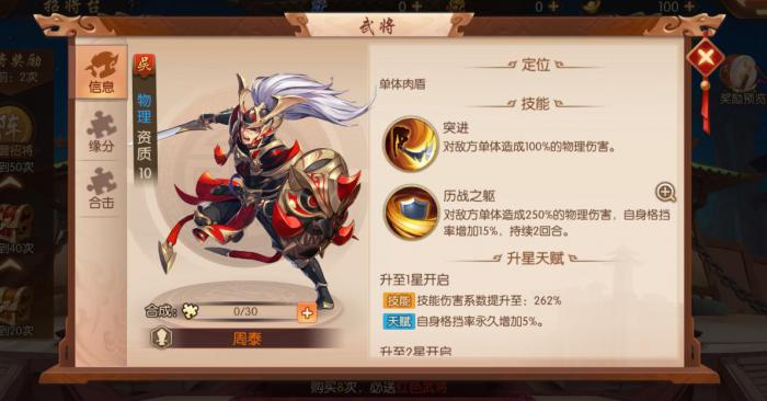 少年三国志周瑜吕布阵容怎么玩2