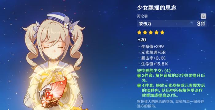 原神芭芭拉圣遗物怎么选择2