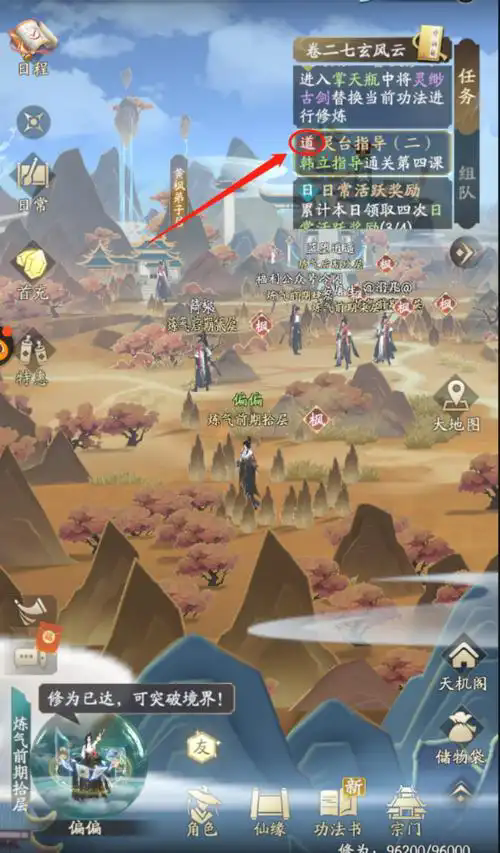 凡人修仙传人界篇仙人洞府有什么用2