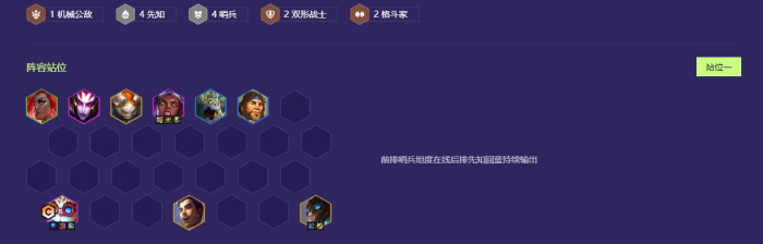金铲铲之战哨兵先知阵容怎么搭配1