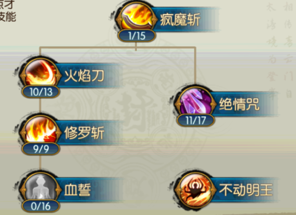 诛仙手游鬼王天书如何加点3