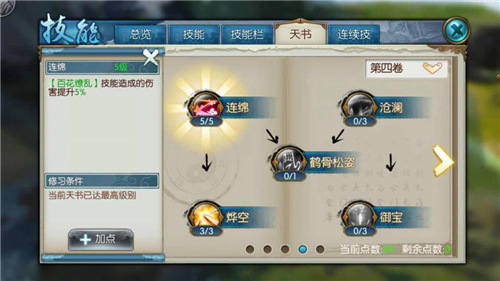 诛仙手游云梦技能学什么2