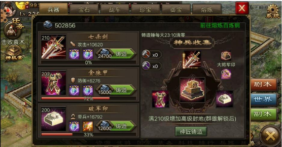 攻城掠地各种宝物怎么升级3