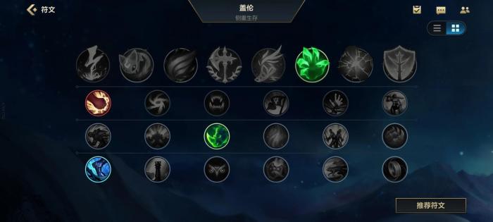 英雄联盟手游盖伦出装铭文是什么2