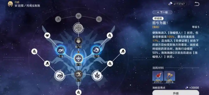 崩坏星穹铁道的托帕值不值得抽3