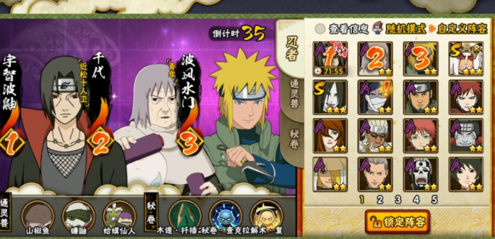 火影忍者手游不风怎么打赢段位赛3