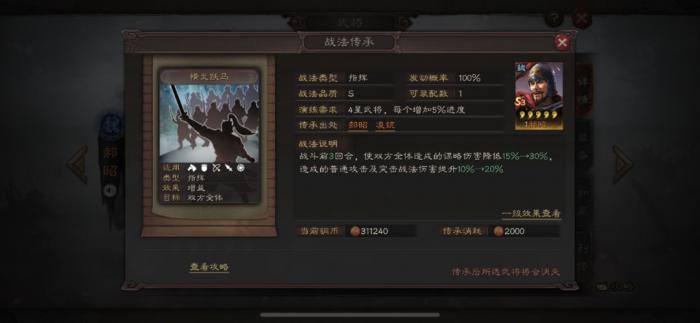 三国志战略版郝昭徐晃怎么组1