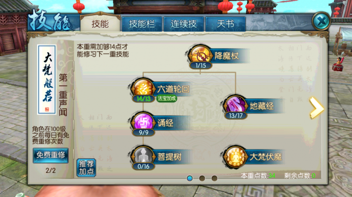 诛仙手游天宠物技能怎么用1