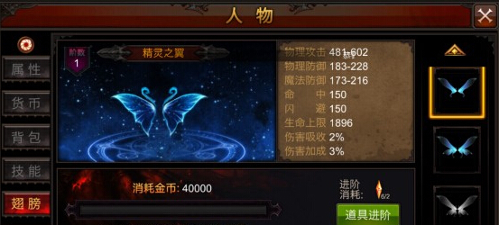 全民奇迹翅膀如何升星1