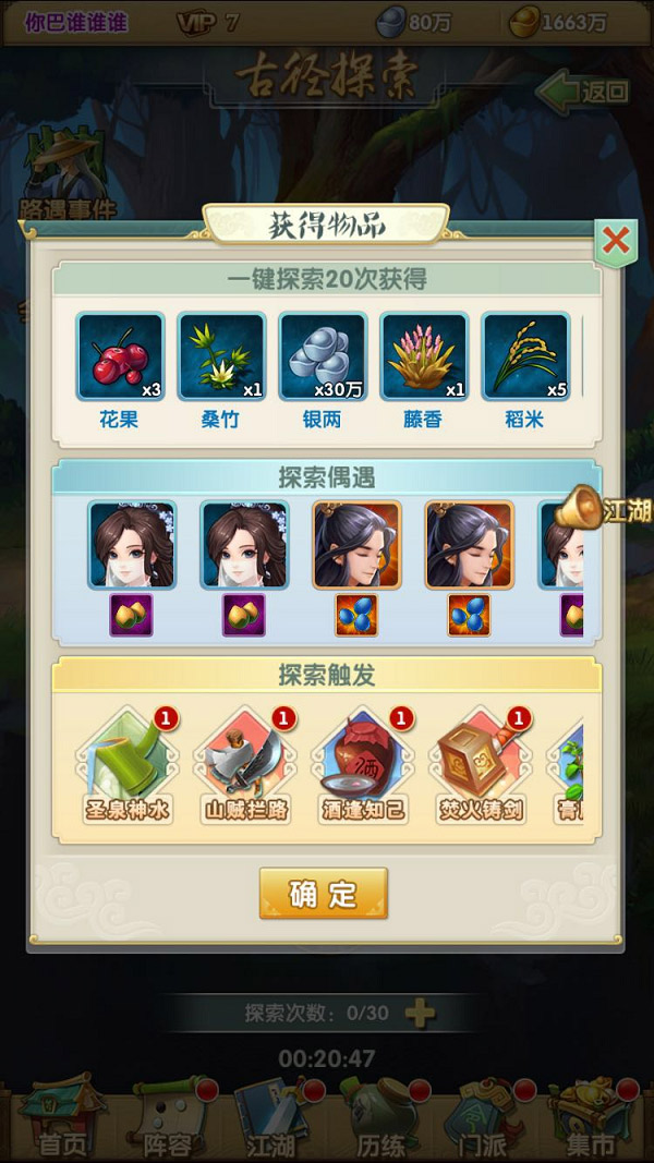 大掌门25级后玩什么用1