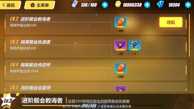 崩坏3怎么当导师2