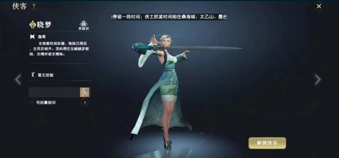 秦时明月手游晓梦怎么得3