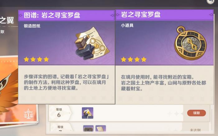 原神寻宝罗盘有什么用2