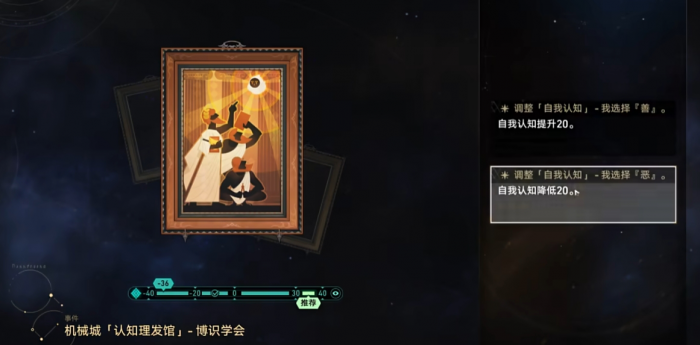 崩坏星穹铁道黄金与机械自我认知有什么用1