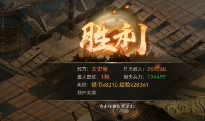 攻城掠地太史慈怎么过2